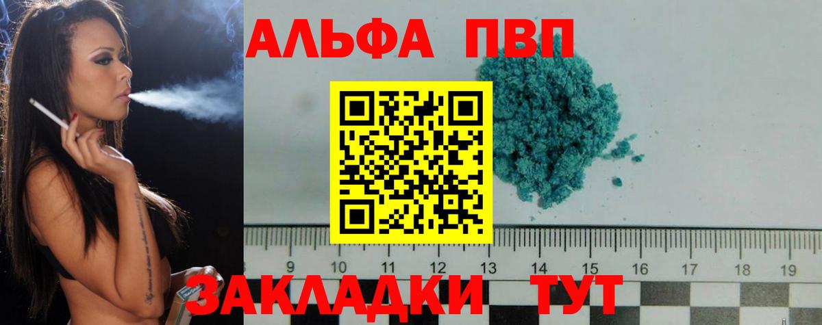 Элиста  А ПВП кристаллы  А ПВП  где продают   Вход с VPN  A-PVP Crystall 