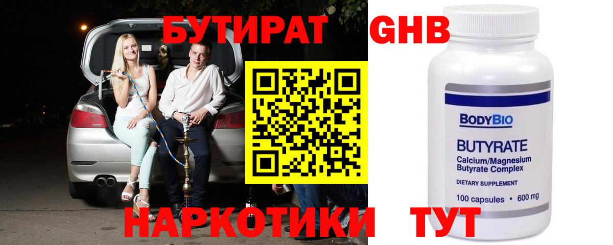 БУТИРАТ  Бутират оксана  Вход с VPN  Элиста 
