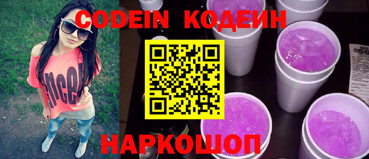 Элиста  Кодеин напиток Lean (лин)  Вход с VPN  Кодеиновый сироп Lean Purple Drank 