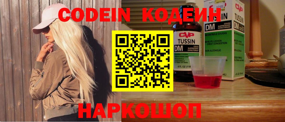 Кодеиновый сироп Lean напиток Lean (лин) Элиста