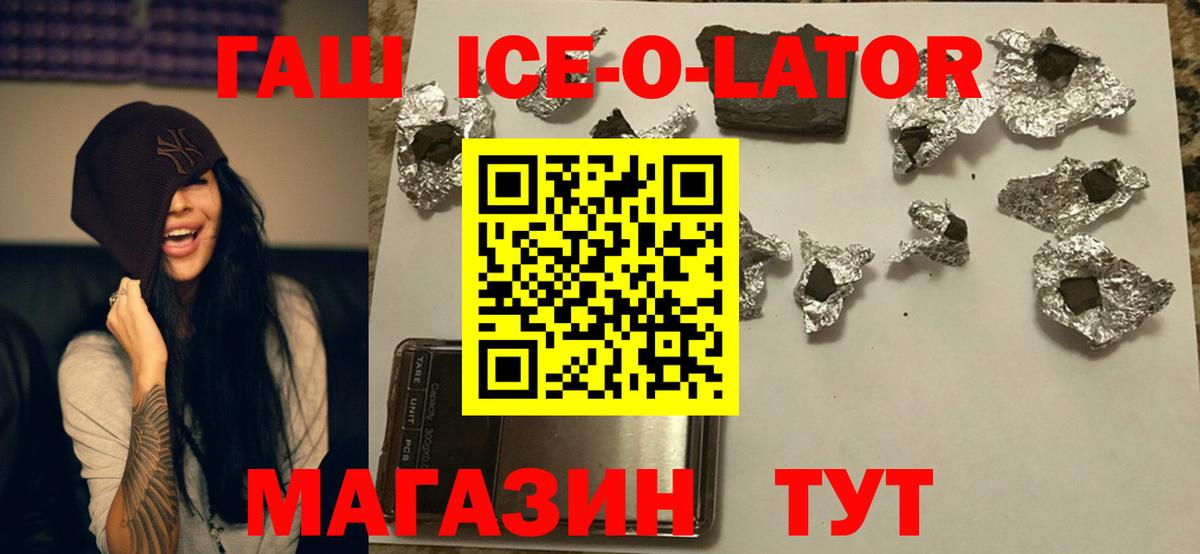 ГАШ Ice-O-Lator  ГАШ  Вход с VPN  Элиста  Гашиш хэш 