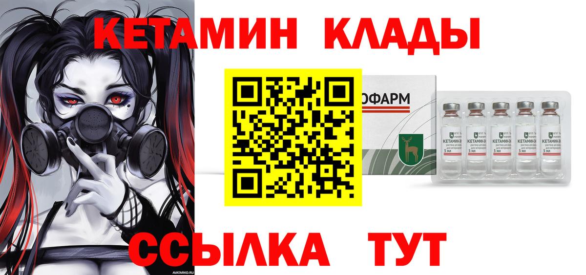 КЕТАМИН VHQ Элиста